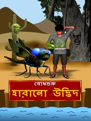 cover image of The Lost Plant (Bengali)